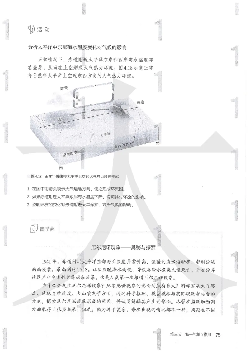 人教版地理选择性必修1自然地理基础（2020）_高中电子课本_9.高中地理课本_2019新人教版