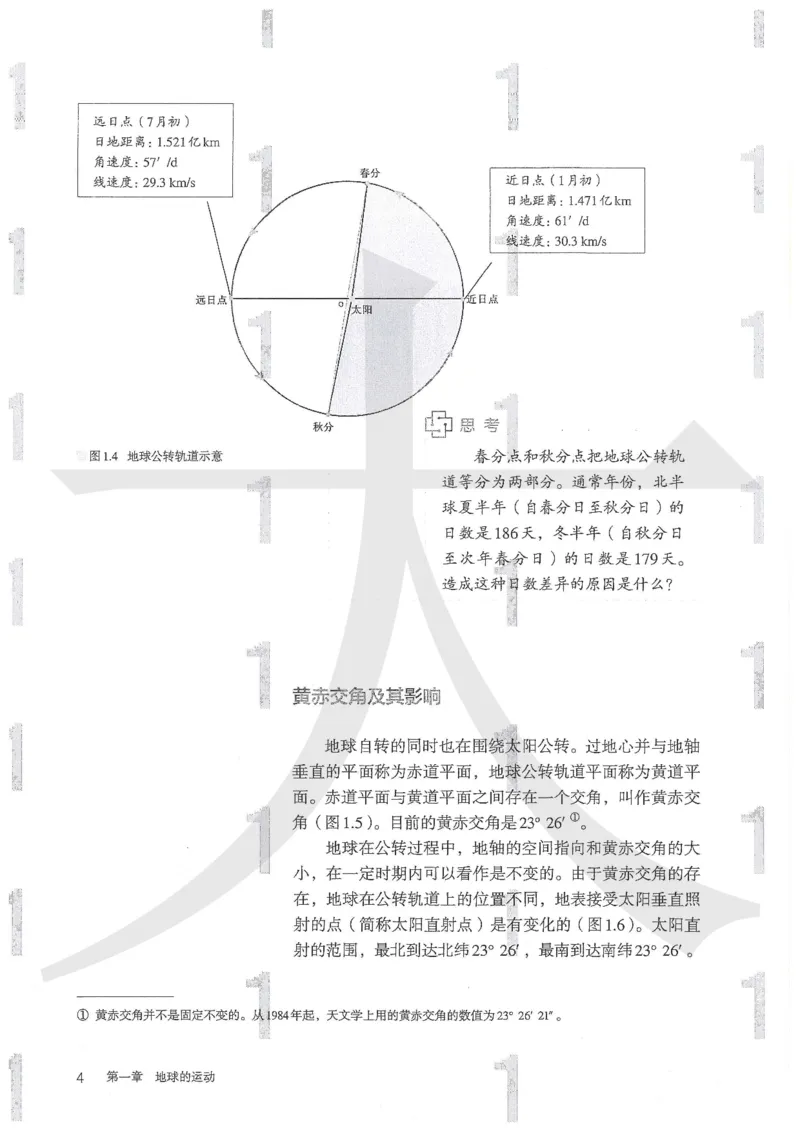 人教版地理选择性必修1自然地理基础（2020）_高中电子课本_9.高中地理课本_2019新人教版