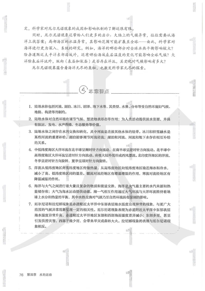 人教版地理选择性必修1自然地理基础（2020）_高中电子课本_9.高中地理课本_2019新人教版