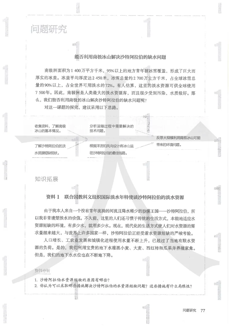 人教版地理选择性必修1自然地理基础（2020）_高中电子课本_9.高中地理课本_2019新人教版