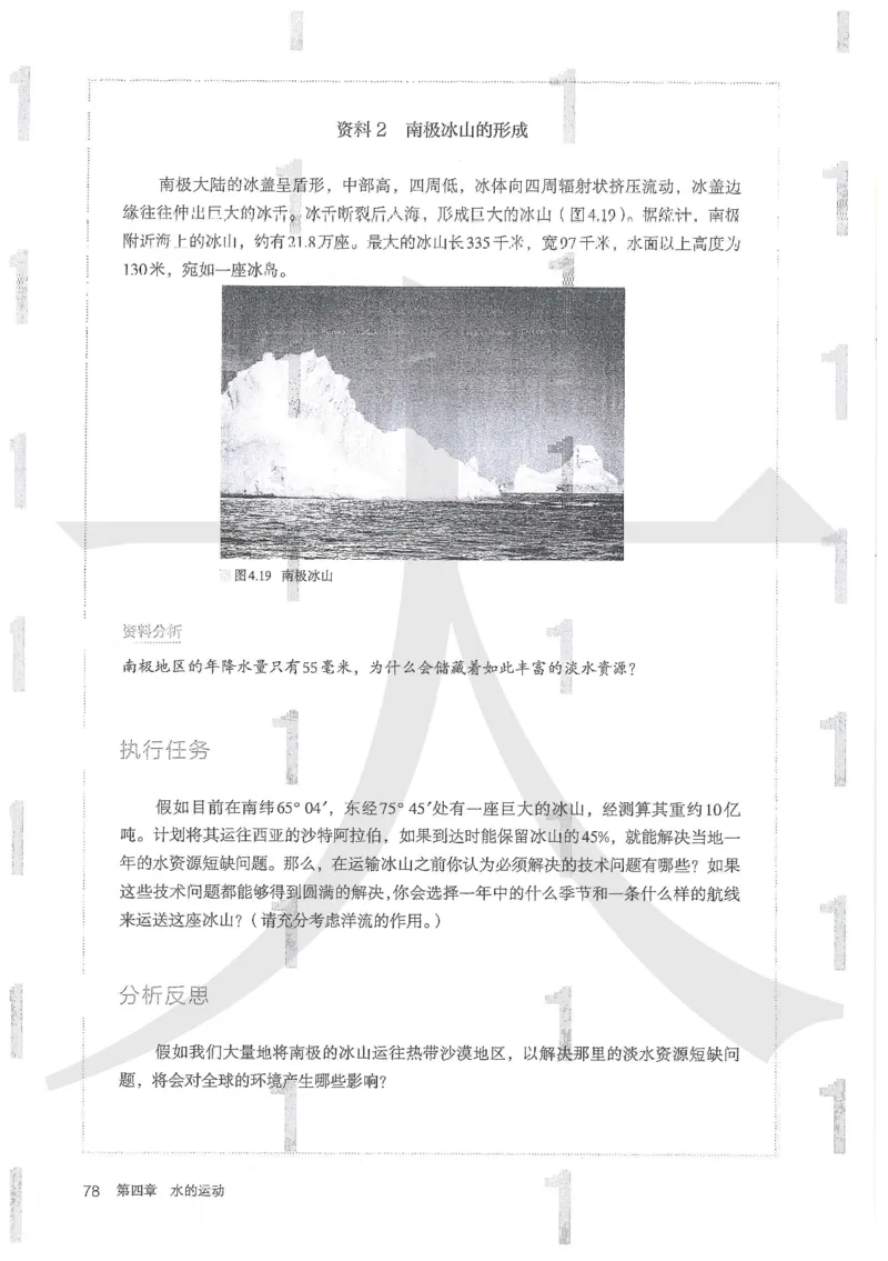 人教版地理选择性必修1自然地理基础（2020）_高中电子课本_9.高中地理课本_2019新人教版