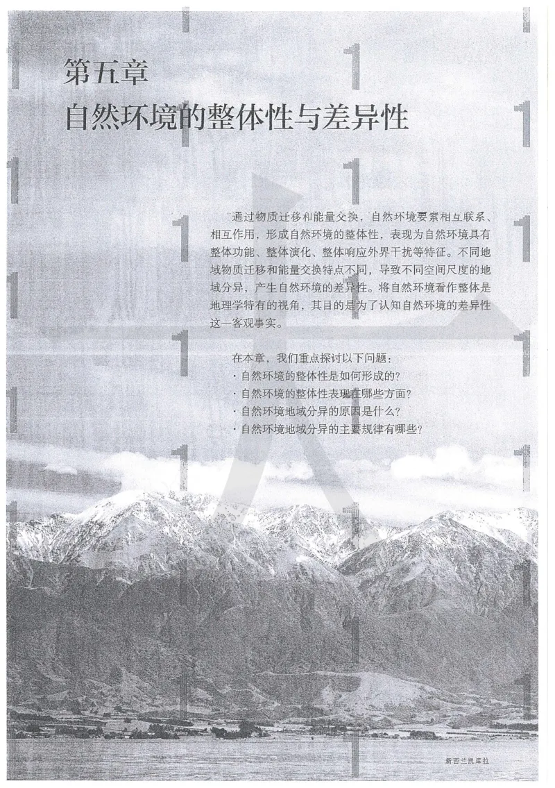 人教版地理选择性必修1自然地理基础（2020）_高中电子课本_9.高中地理课本_2019新人教版