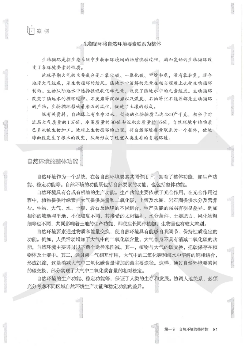 人教版地理选择性必修1自然地理基础（2020）_高中电子课本_9.高中地理课本_2019新人教版
