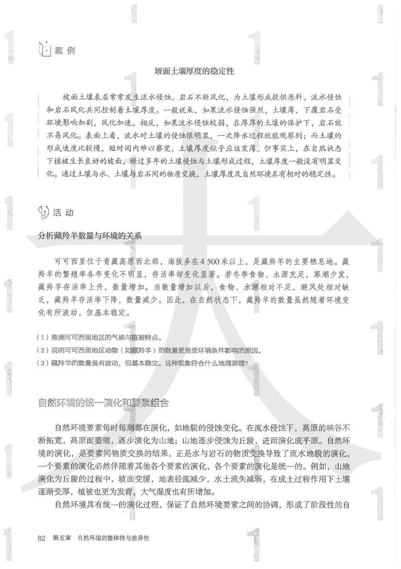 人教版地理选择性必修1自然地理基础（2020）_高中电子课本_9.高中地理课本_2019新人教版