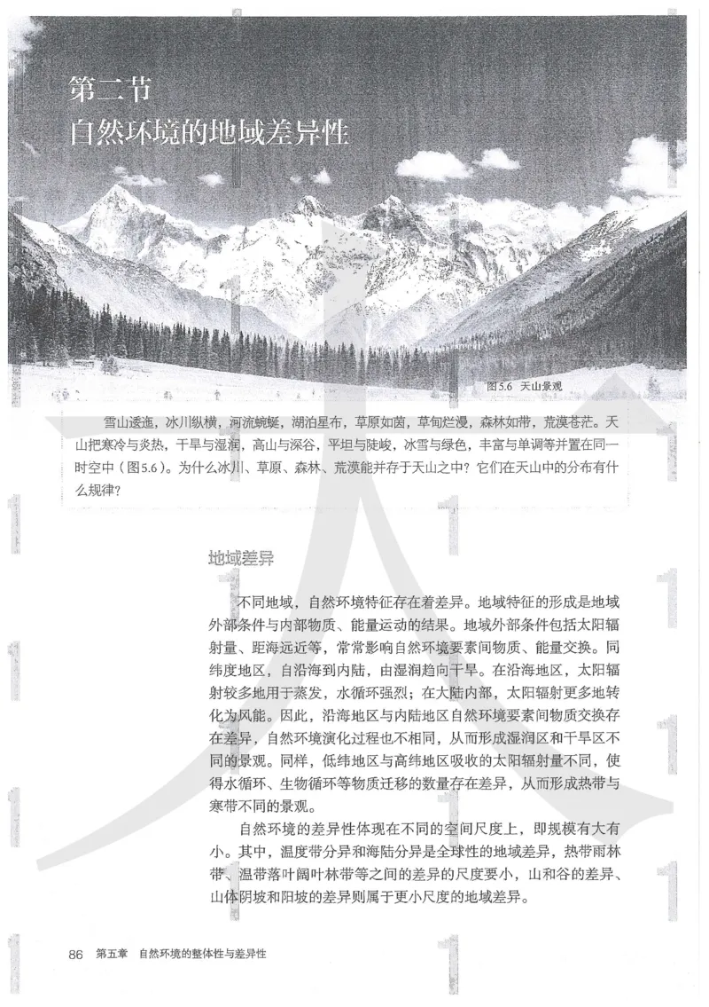 人教版地理选择性必修1自然地理基础（2020）_高中电子课本_9.高中地理课本_2019新人教版