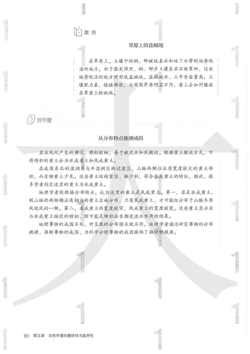 人教版地理选择性必修1自然地理基础（2020）_高中电子课本_9.高中地理课本_2019新人教版