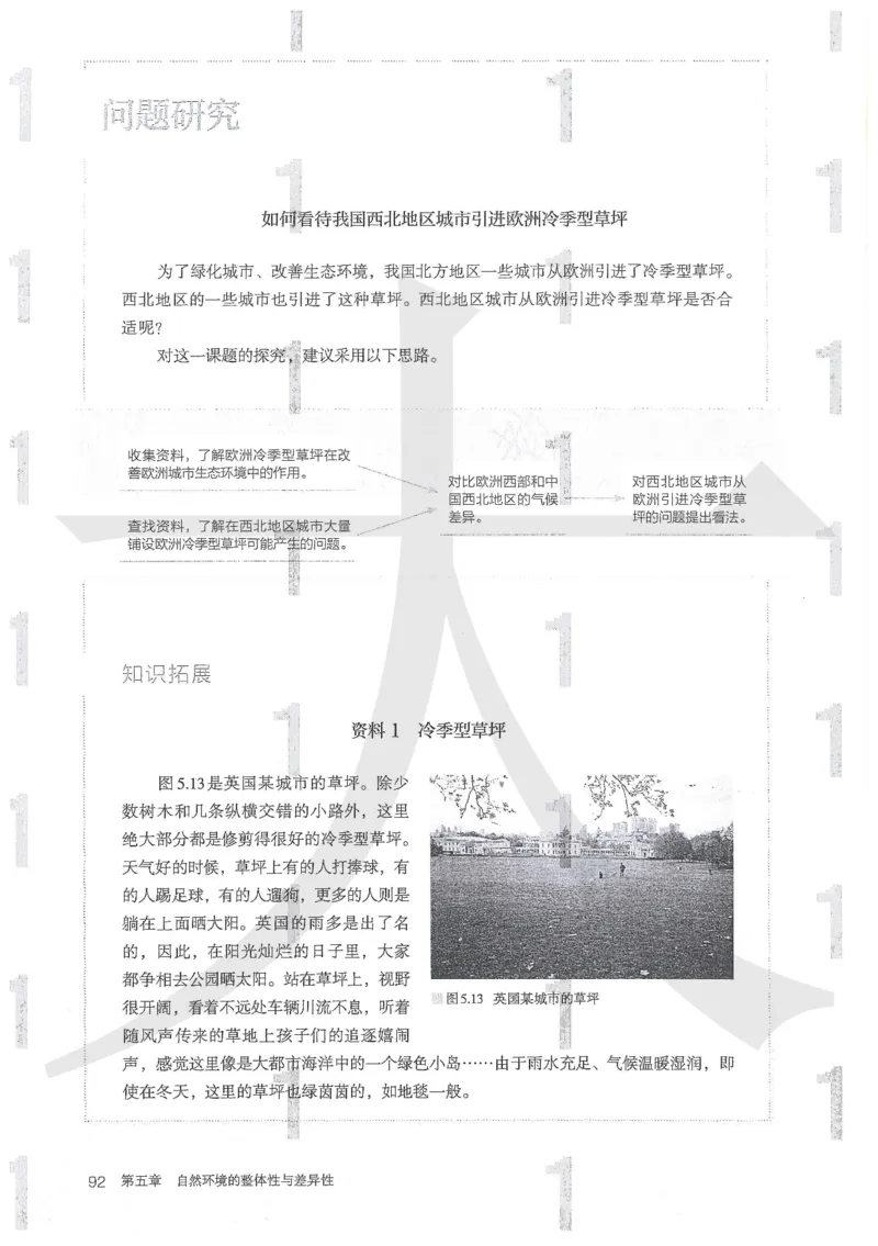 人教版地理选择性必修1自然地理基础（2020）_高中电子课本_9.高中地理课本_2019新人教版