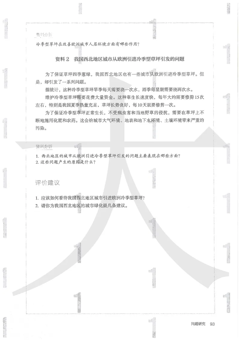 人教版地理选择性必修1自然地理基础（2020）_高中电子课本_9.高中地理课本_2019新人教版