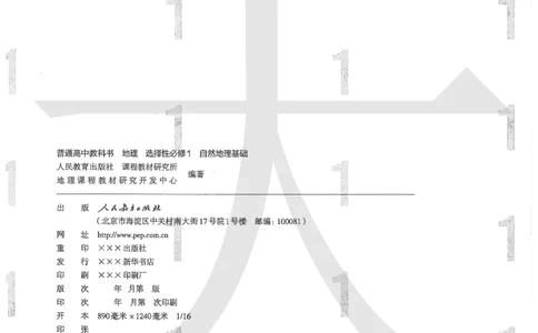 人教版地理选择性必修1自然地理基础（2020）_高中电子课本_9.高中地理课本_2019新人教版