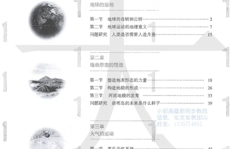 人教版地理选择性必修1自然地理基础（2020）_高中电子课本_9.高中地理课本_2019新人教版
