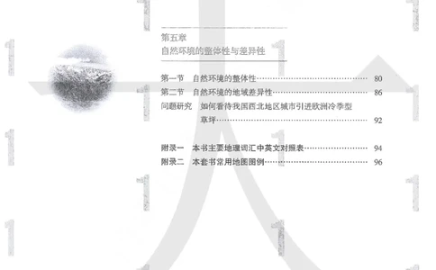 人教版地理选择性必修1自然地理基础（2020）_高中电子课本_9.高中地理课本_2019新人教版