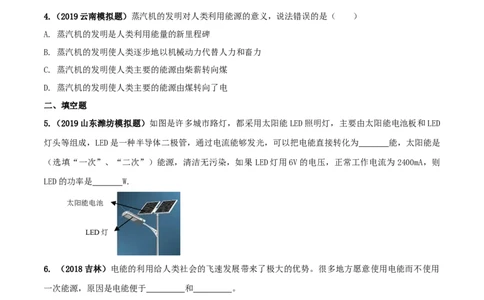 专题22.1能源（原卷版）_初物_人教版初中物理初二三同步讲义习题练习八九年级电子资料word素材_20250116_181533_A017&mdash;&mdash;人教版初中物理初二三教案讲义专项练习八九年级电子版word资料