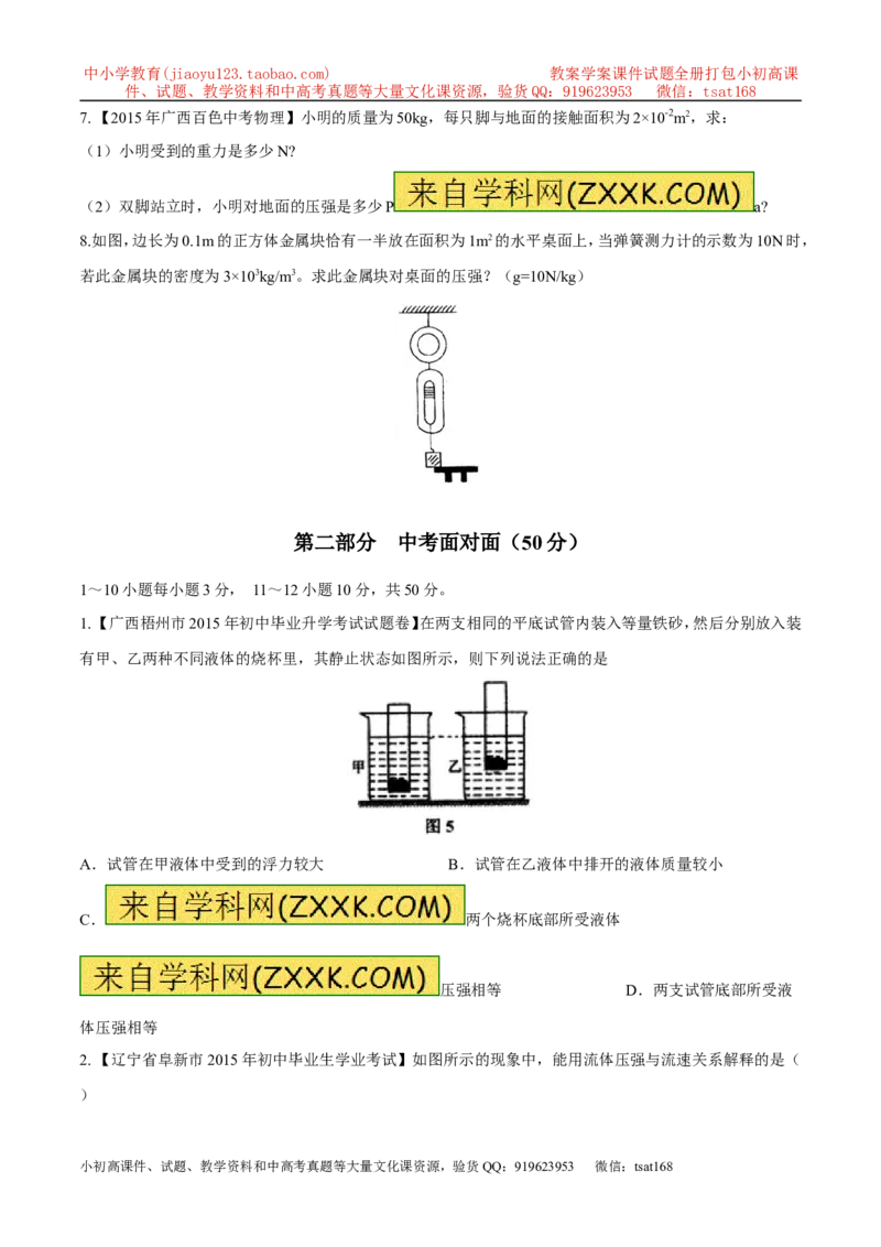 专题19压强计算（测）-备战2016年中考物理二轮讲练测（原卷版）_初物_1初中物理_物理：备战2016年中考物理二轮复习讲练测132份