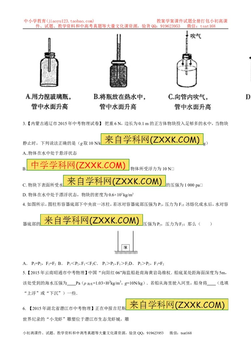 专题19压强计算（测）-备战2016年中考物理二轮讲练测（原卷版）_初物_1初中物理_物理：备战2016年中考物理二轮复习讲练测132份