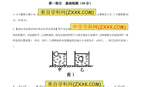 专题19压强计算（测）-备战2016年中考物理二轮讲练测（原卷版）_初物_1初中物理_物理：备战2016年中考物理二轮复习讲练测132份