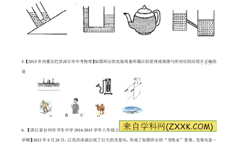 专题19压强计算（测）-备战2016年中考物理二轮讲练测（原卷版）_初物_1初中物理_物理：备战2016年中考物理二轮复习讲练测132份