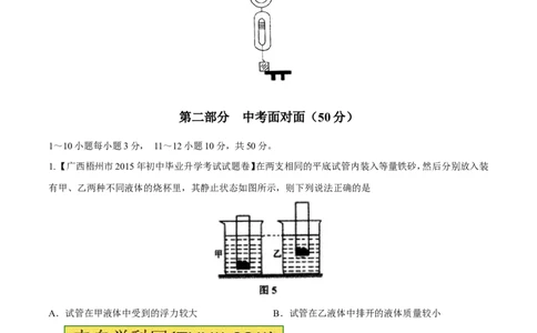 专题19压强计算（测）-备战2016年中考物理二轮讲练测（原卷版）_初物_1初中物理_物理：备战2016年中考物理二轮复习讲练测132份