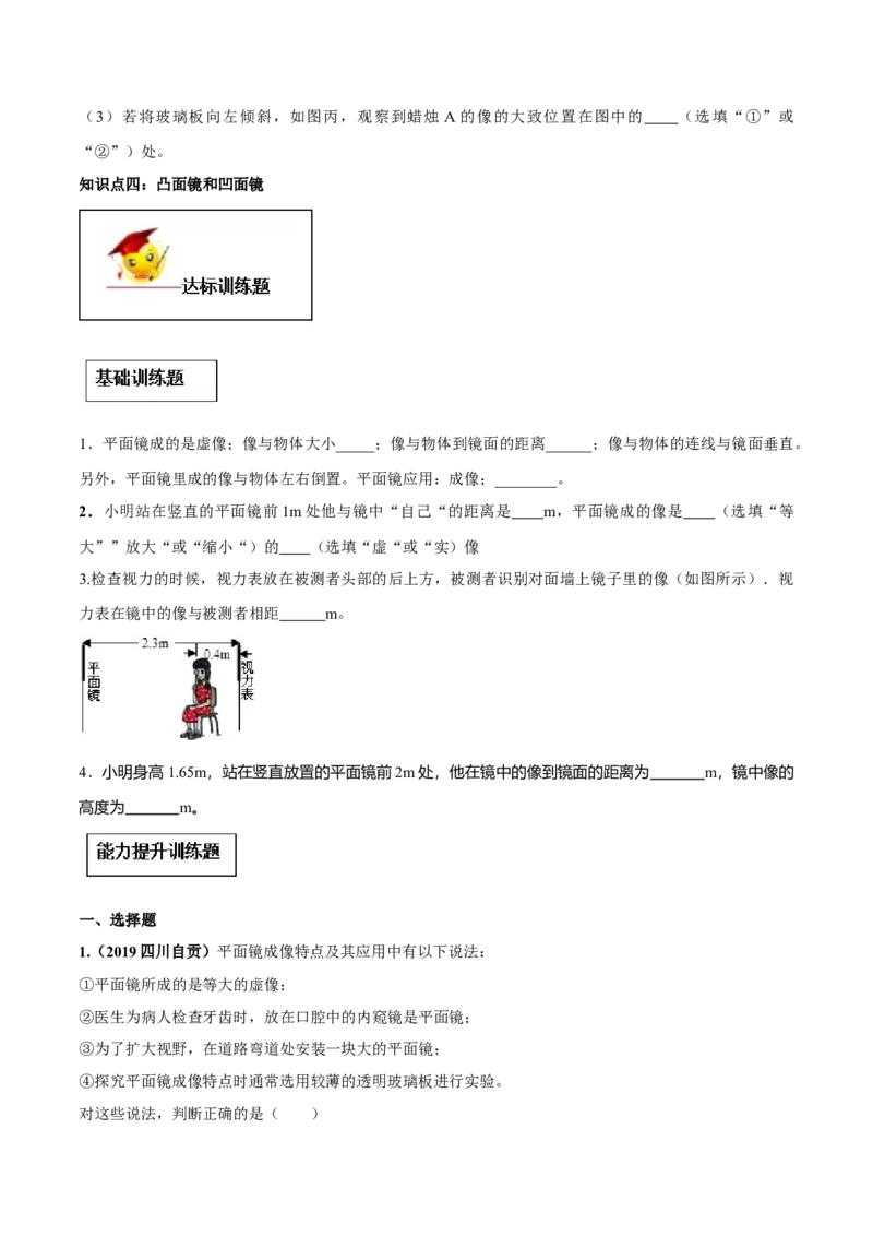 专题4.3平面镜成像（原卷版）_初物_人教版初中物理初二三同步讲义习题练习八九年级电子资料word素材_20250116_181533_A017&mdash;&mdash;人教版初中物理初二三教案讲义专项练习八九年级电子版word资料