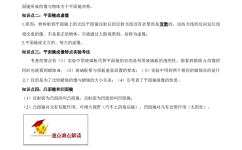 专题4.3平面镜成像（原卷版）_初物_人教版初中物理初二三同步讲义习题练习八九年级电子资料word素材_20250116_181533_A017&mdash;&mdash;人教版初中物理初二三教案讲义专项练习八九年级电子版word资料