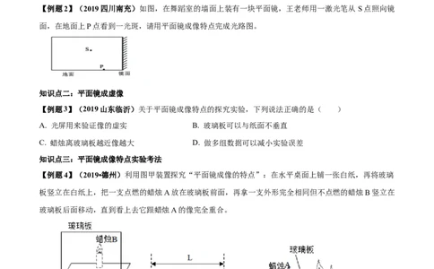 专题4.3平面镜成像（原卷版）_初物_人教版初中物理初二三同步讲义习题练习八九年级电子资料word素材_20250116_181533_A017&mdash;&mdash;人教版初中物理初二三教案讲义专项练习八九年级电子版word资料