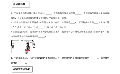 专题4.3平面镜成像（原卷版）_初物_人教版初中物理初二三同步讲义习题练习八九年级电子资料word素材_20250116_181533_A017&mdash;&mdash;人教版初中物理初二三教案讲义专项练习八九年级电子版word资料
