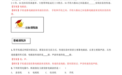 专题21.3广播、电视和移动通信（解析版）_初物_人教版初中物理初二三同步讲义习题练习八九年级电子资料word素材_20250116_181533_最新人教版初中物理初三全册