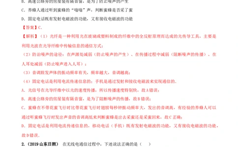 专题21.3广播、电视和移动通信（解析版）_初物_人教版初中物理初二三同步讲义习题练习八九年级电子资料word素材_20250116_181533_最新人教版初中物理初三全册