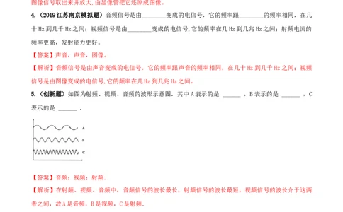 专题21.3广播、电视和移动通信（解析版）_初物_人教版初中物理初二三同步讲义习题练习八九年级电子资料word素材_20250116_181533_最新人教版初中物理初三全册