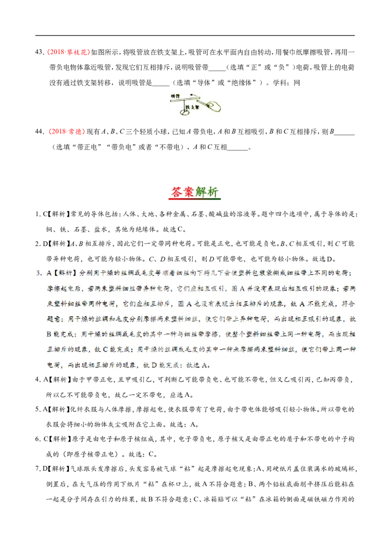 专题15.1两种电荷-初中物理同步讲义_初物_人教版初中物理初二三同步讲义习题练习八九年级电子资料word素材_20250116_181533_最新人教版初中物理初三全册_03人教版初中物理同步讲义9全册