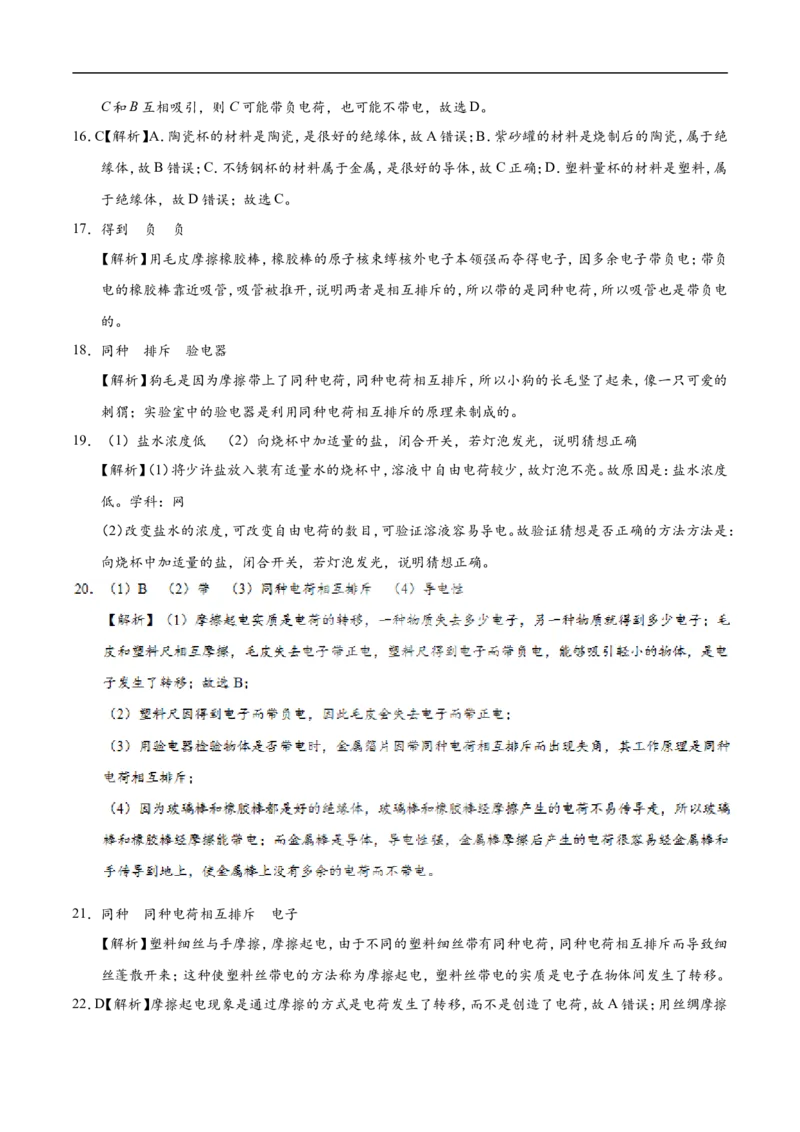 专题15.1两种电荷-初中物理同步讲义_初物_人教版初中物理初二三同步讲义习题练习八九年级电子资料word素材_20250116_181533_最新人教版初中物理初三全册_03人教版初中物理同步讲义9全册