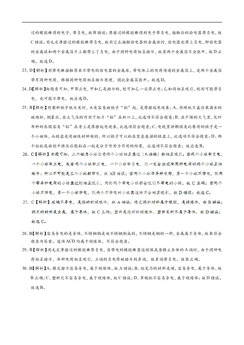 专题15.1两种电荷-初中物理同步讲义_初物_人教版初中物理初二三同步讲义习题练习八九年级电子资料word素材_20250116_181533_最新人教版初中物理初三全册_03人教版初中物理同步讲义9全册