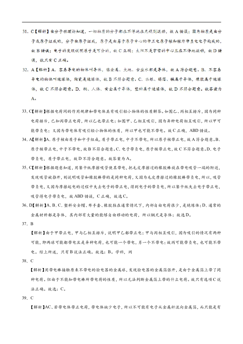 专题15.1两种电荷-初中物理同步讲义_初物_人教版初中物理初二三同步讲义习题练习八九年级电子资料word素材_20250116_181533_最新人教版初中物理初三全册_03人教版初中物理同步讲义9全册