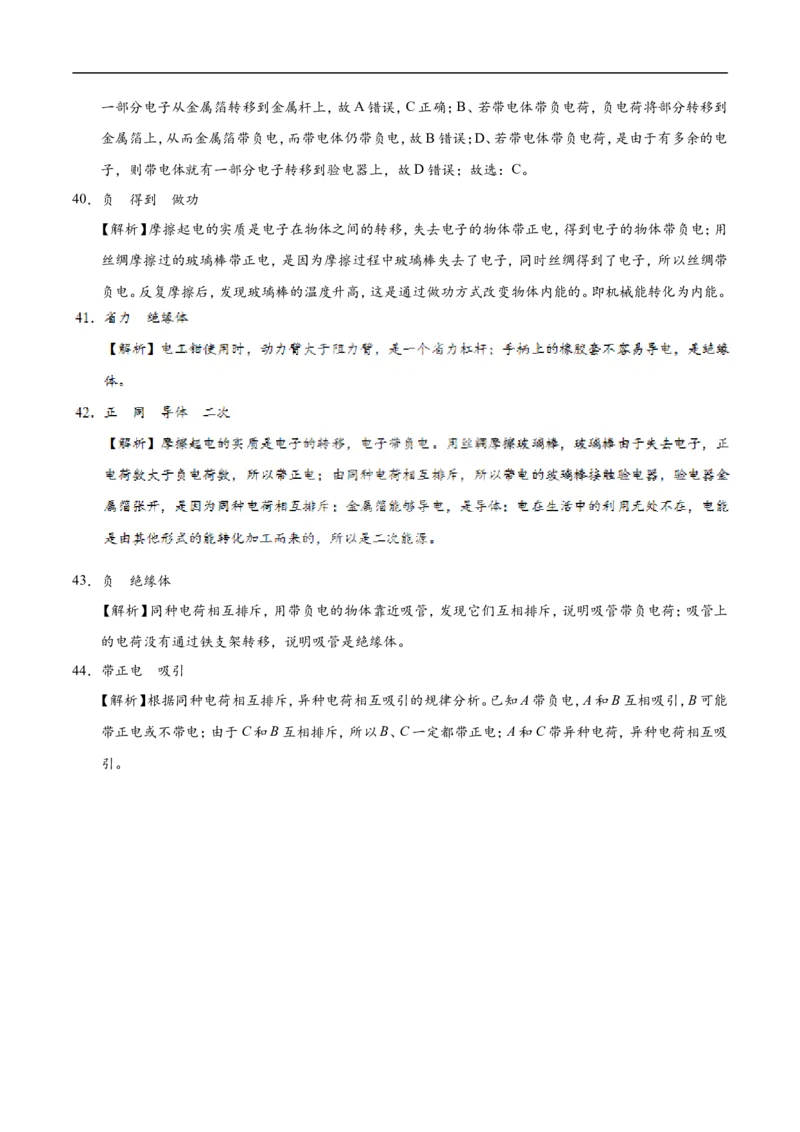 专题15.1两种电荷-初中物理同步讲义_初物_人教版初中物理初二三同步讲义习题练习八九年级电子资料word素材_20250116_181533_最新人教版初中物理初三全册_03人教版初中物理同步讲义9全册