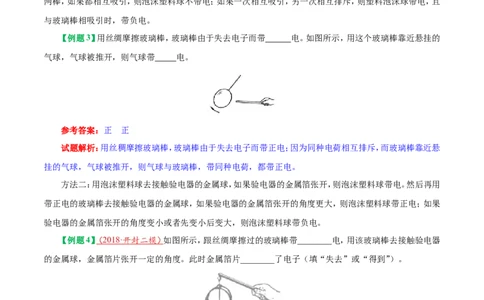 专题15.1两种电荷-初中物理同步讲义_初物_人教版初中物理初二三同步讲义习题练习八九年级电子资料word素材_20250116_181533_最新人教版初中物理初三全册_03人教版初中物理同步讲义9全册