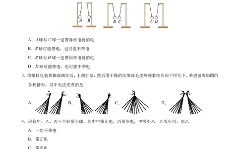 专题15.1两种电荷-初中物理同步讲义_初物_人教版初中物理初二三同步讲义习题练习八九年级电子资料word素材_20250116_181533_最新人教版初中物理初三全册_03人教版初中物理同步讲义9全册