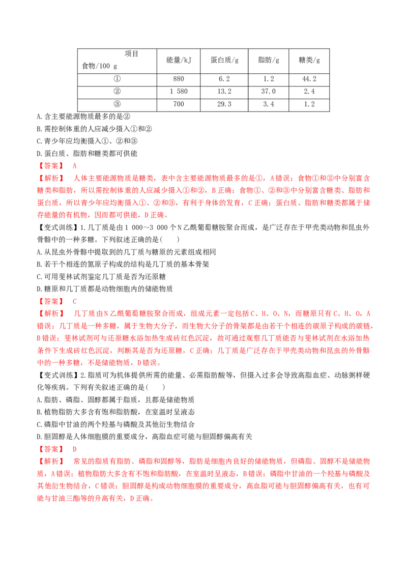 第03讲糖类和脂质（讲义）（解析版）_新高考复习资料_2025年新高考资料_2025年高考生物一轮复习讲练测（新教材新高考）