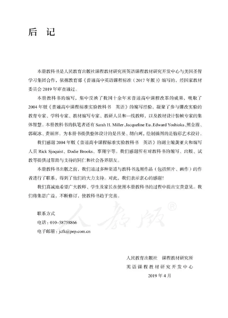 人教版英语必修第二册_高中电子课本_最新版高中全科高清电子课本_3高中英语课本_2019新人教版