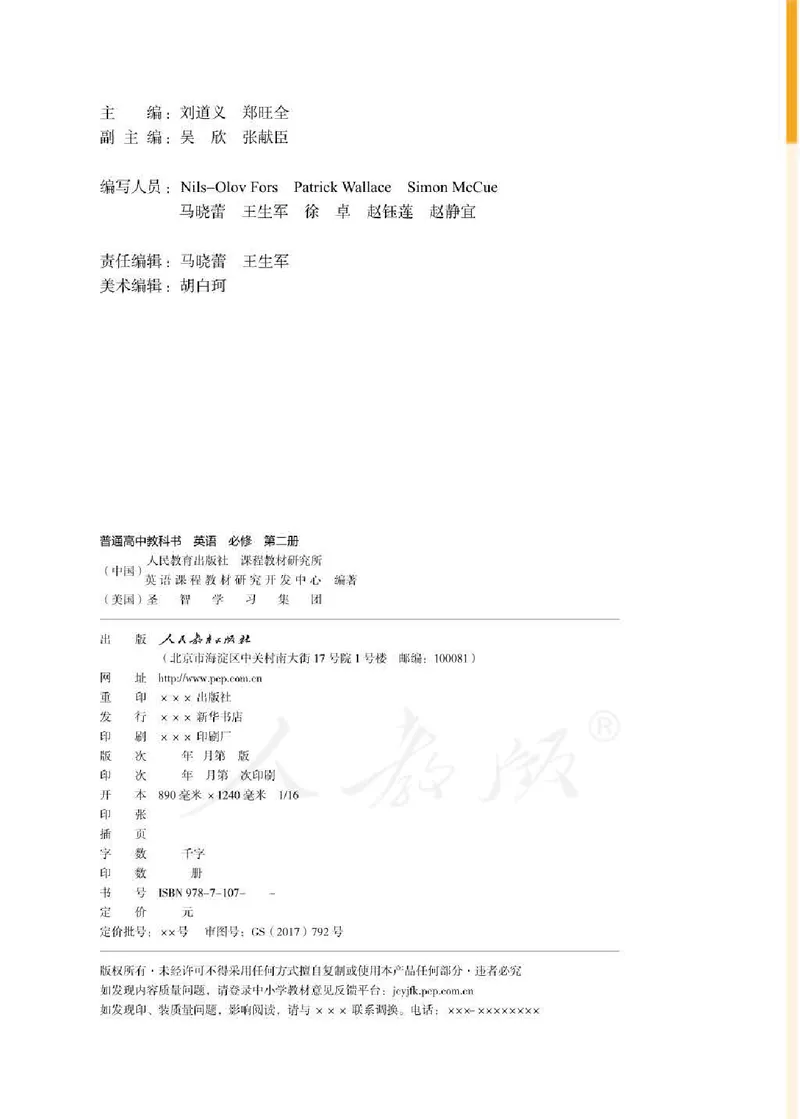 人教版英语必修第二册_高中电子课本_最新版高中全科高清电子课本_3高中英语课本_2019新人教版
