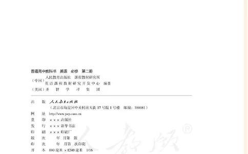 人教版英语必修第二册_高中电子课本_最新版高中全科高清电子课本_3高中英语课本_2019新人教版