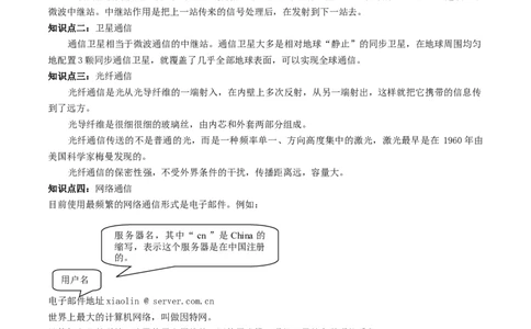 专题21.4越来越宽的信息之路（解析版）_初物_人教版初中物理初二三同步讲义习题练习八九年级电子资料word素材_20250116_181533_最新人教版初中物理初三全册