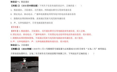 专题21.4越来越宽的信息之路（解析版）_初物_人教版初中物理初二三同步讲义习题练习八九年级电子资料word素材_20250116_181533_最新人教版初中物理初三全册