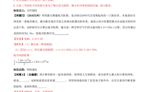 专题21.4越来越宽的信息之路（解析版）_初物_人教版初中物理初二三同步讲义习题练习八九年级电子资料word素材_20250116_181533_最新人教版初中物理初三全册