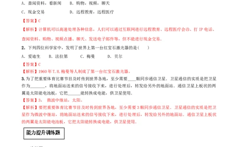 专题21.4越来越宽的信息之路（解析版）_初物_人教版初中物理初二三同步讲义习题练习八九年级电子资料word素材_20250116_181533_最新人教版初中物理初三全册