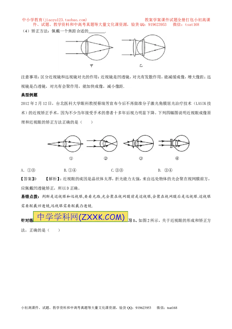 专题15眼睛和眼镜（第01期）-2017年中考物理考点总动员系列（原卷版）_初物_1初中物理_物理：2017年中考物理考点总动员系列（全套打包60份）