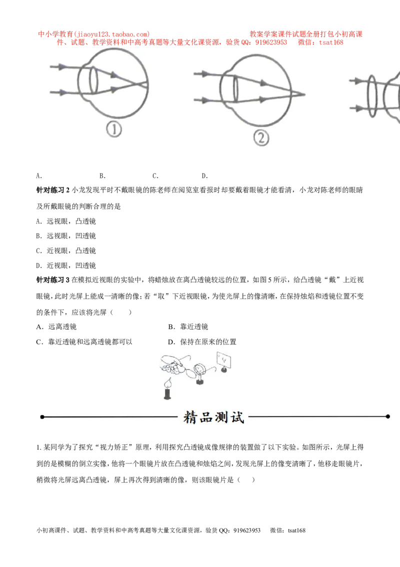 专题15眼睛和眼镜（第01期）-2017年中考物理考点总动员系列（原卷版）_初物_1初中物理_物理：2017年中考物理考点总动员系列（全套打包60份）
