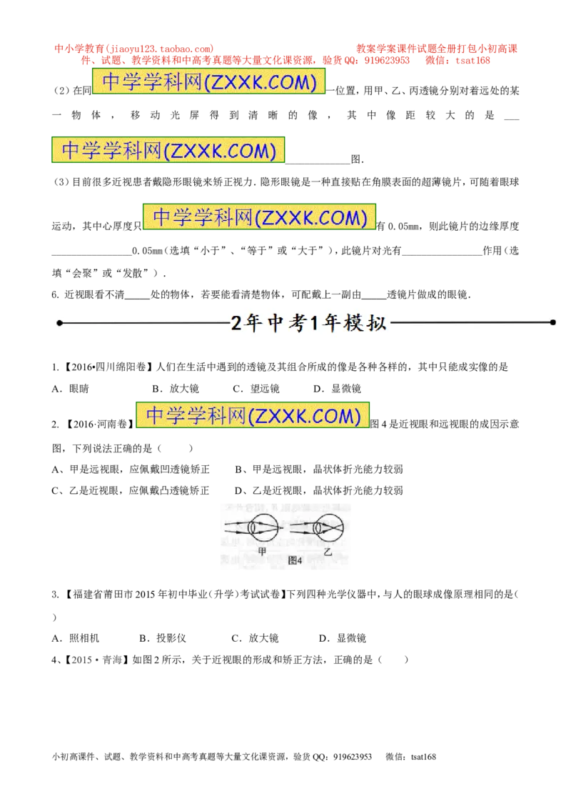 专题15眼睛和眼镜（第01期）-2017年中考物理考点总动员系列（原卷版）_初物_1初中物理_物理：2017年中考物理考点总动员系列（全套打包60份）