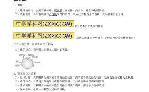 专题15眼睛和眼镜（第01期）-2017年中考物理考点总动员系列（原卷版）_初物_1初中物理_物理：2017年中考物理考点总动员系列（全套打包60份）