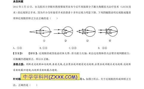 专题15眼睛和眼镜（第01期）-2017年中考物理考点总动员系列（原卷版）_初物_1初中物理_物理：2017年中考物理考点总动员系列（全套打包60份）