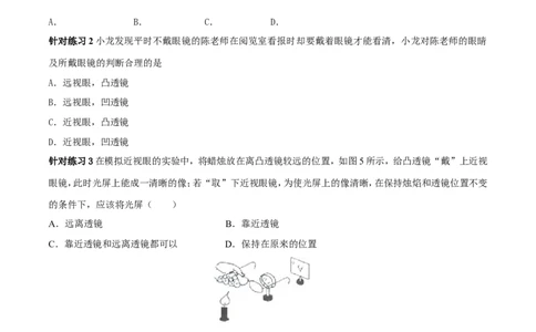 专题15眼睛和眼镜（第01期）-2017年中考物理考点总动员系列（原卷版）_初物_1初中物理_物理：2017年中考物理考点总动员系列（全套打包60份）