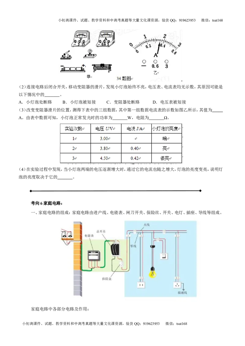 专题13.3电功率和电热安全用电（讲练）-2017年中考物理一轮复习讲练测课课通（原卷版）_初物_1初中物理_物理：2017年中考物理一轮复习讲练测课课通全套打包115份